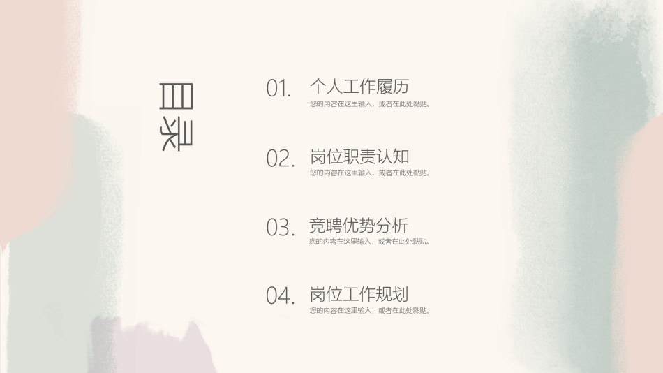 自我介绍51.pptx_第2页