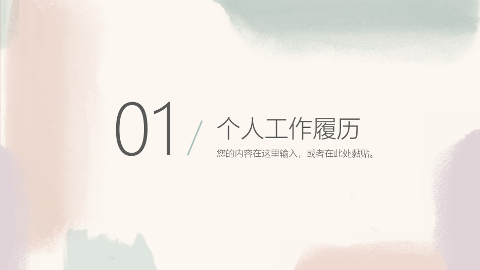 自我介绍51.pptx_第3页