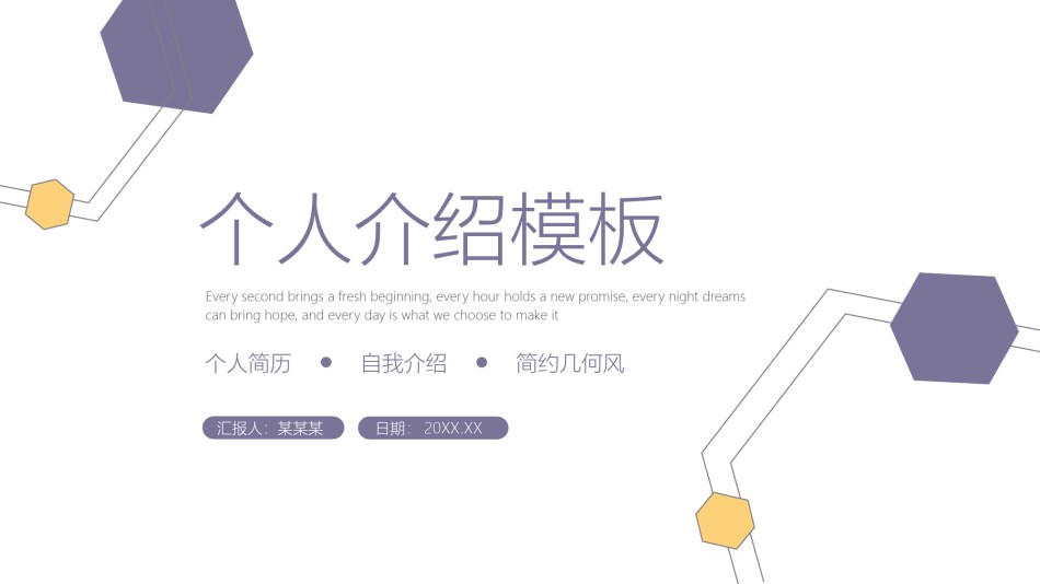 自我介绍7.pptx_第1页