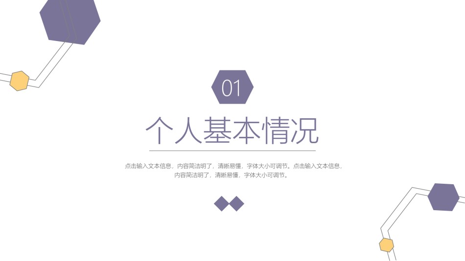 自我介绍7.pptx_第3页