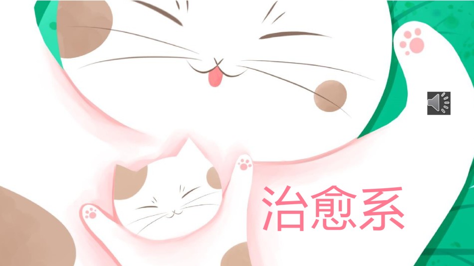 唯美风格ppt模板 (2).pptx_第1页