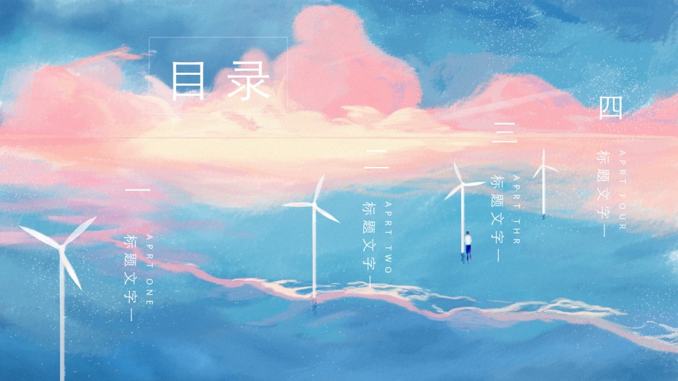 唯美风格ppt模板 (17).pptx_第2页