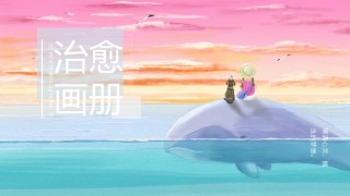 唯美风格ppt模板 (17).pptx