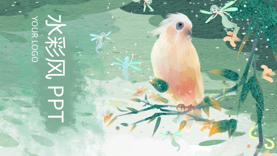 唯美风格ppt模板 (15).pptx_第1页