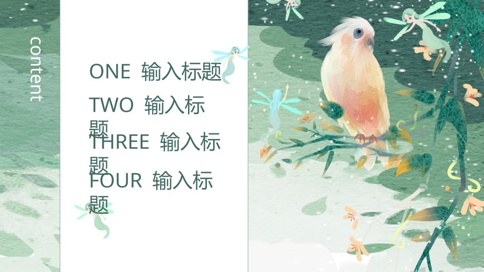 唯美风格ppt模板 (15).pptx_第2页