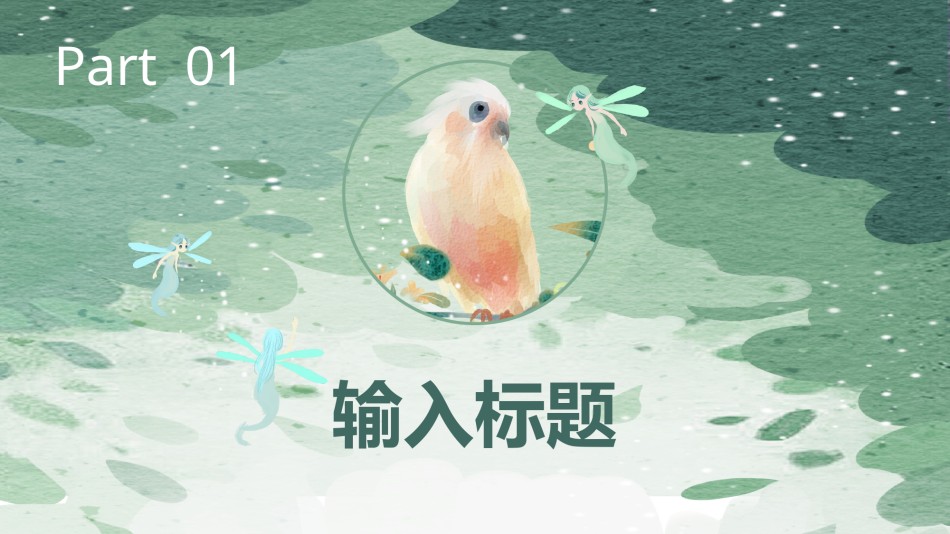 唯美风格ppt模板 (15).pptx_第3页
