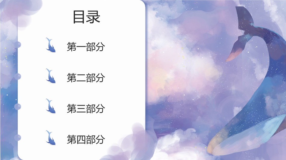 唯美风格ppt模板 (13).pptx_第2页