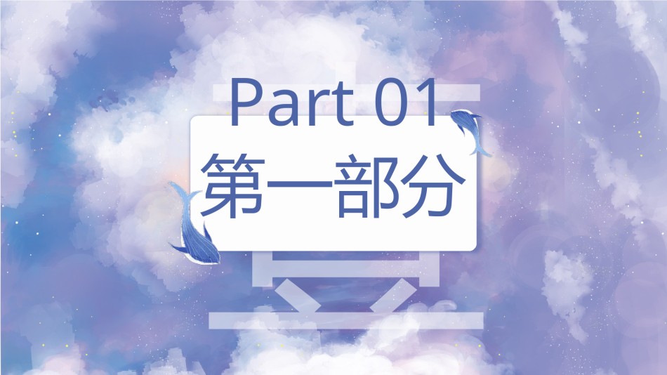 唯美风格ppt模板 (13).pptx_第3页