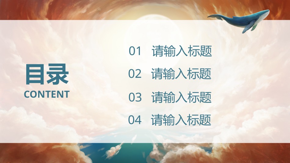 唯美风格ppt模板 (5).pptx_第2页