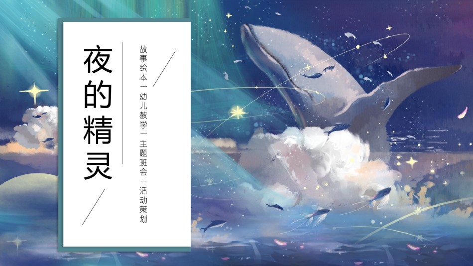 唯美风格ppt模板 (6).pptx_第1页
