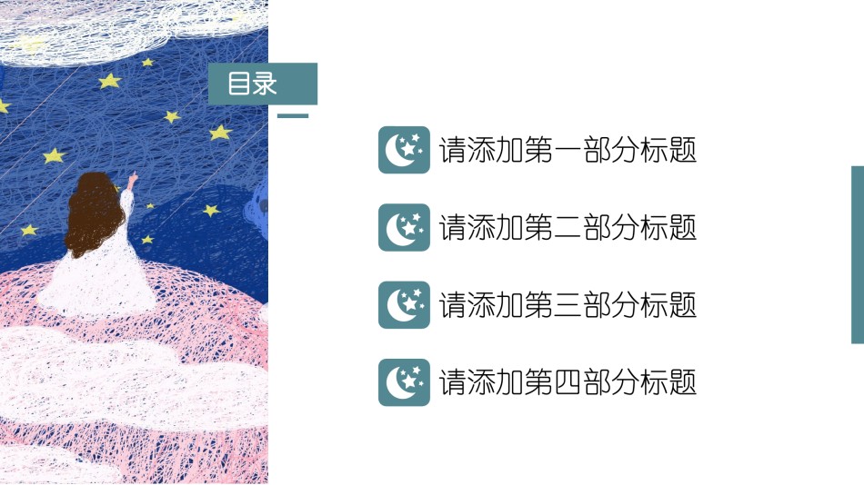 唯美风格ppt模板 (6).pptx_第2页