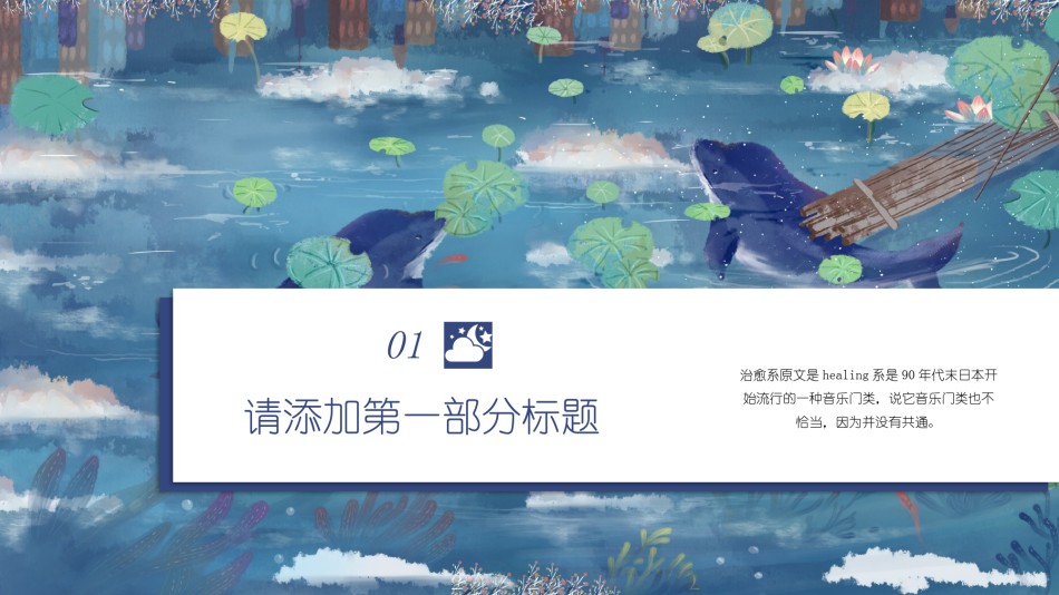 唯美风格ppt模板 (6).pptx_第3页