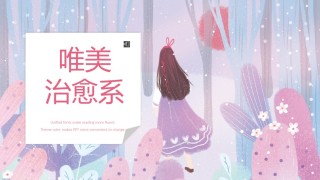 唯美风格12.pptx