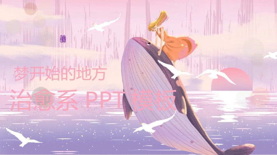 唯美风格4.pptx_第1页