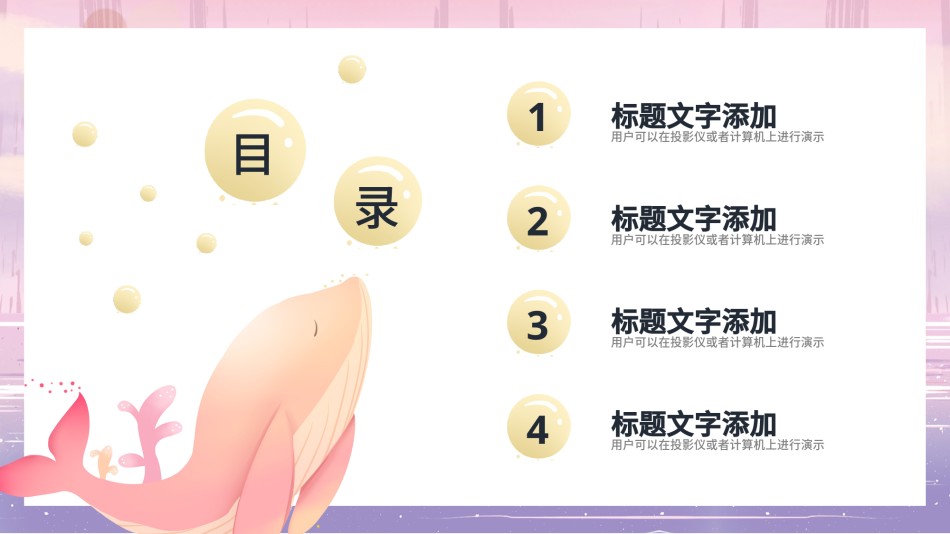唯美风格4.pptx_第2页