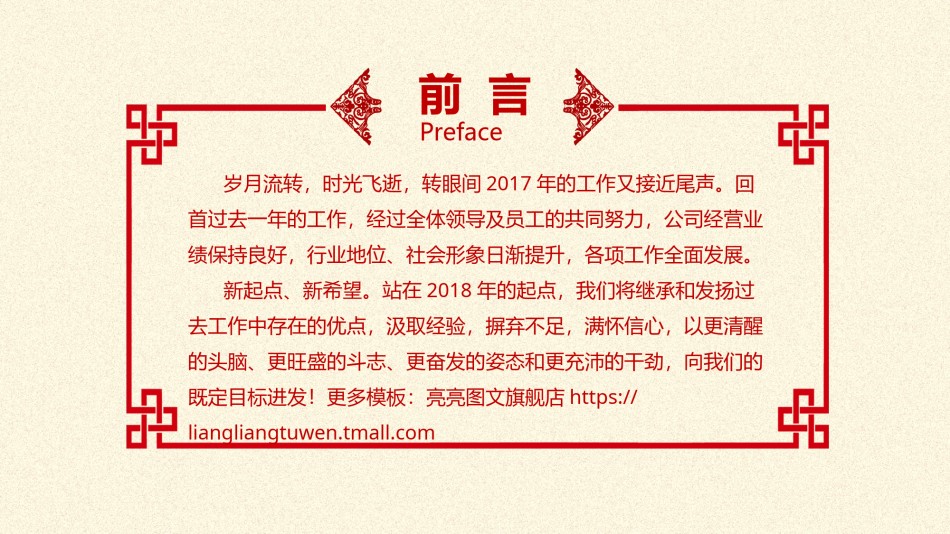 1-狗年迎新年终总结汇报PPT模板.pptx_第2页