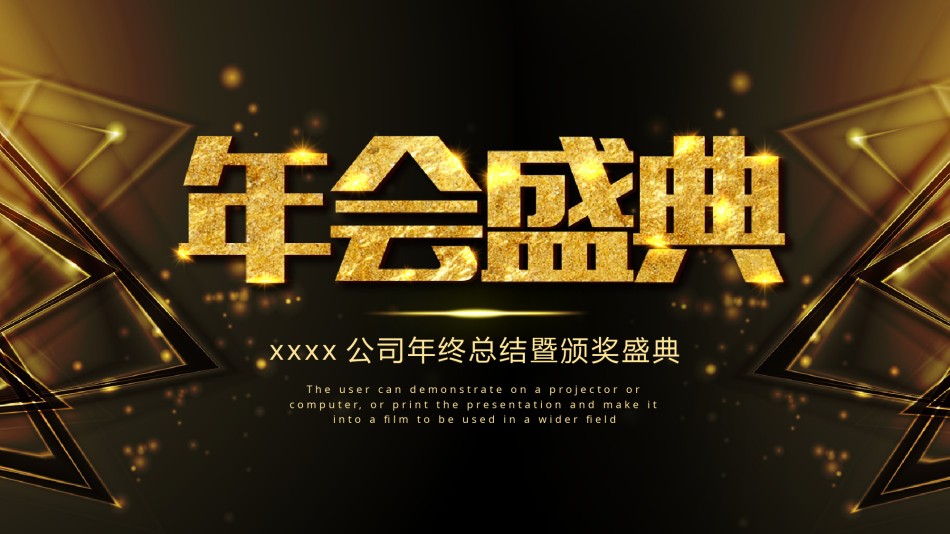 颁奖典礼 (4).pptx_第1页