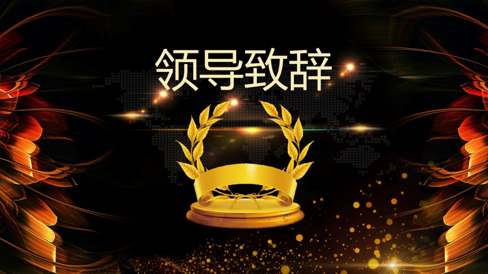 28-黑金大气颁奖典礼年会盛典PPT模板.pptx_第3页