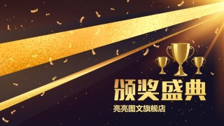 2-震撼大气企业年会暨颁奖典礼ppt模板.pptx