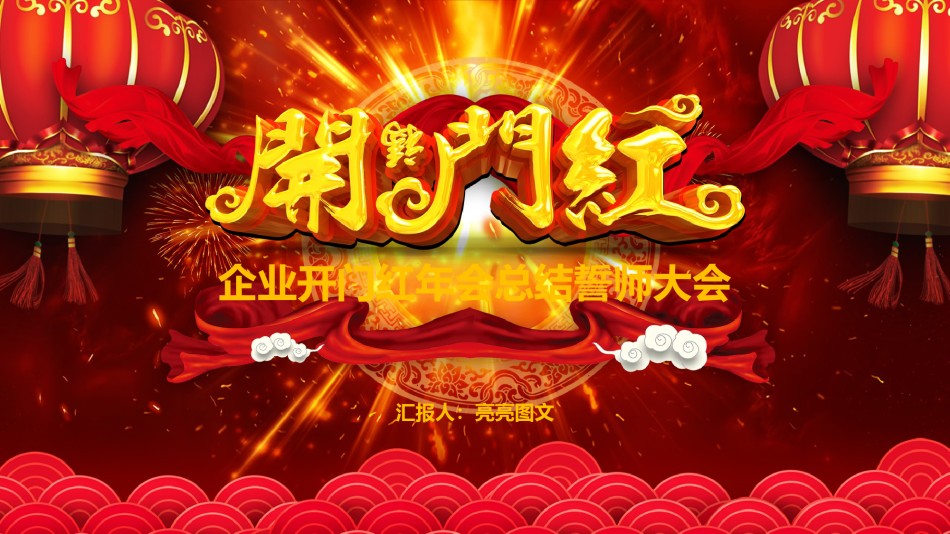 27-赢战2018开门红公司年会颁奖PPT模板.pptx_第1页