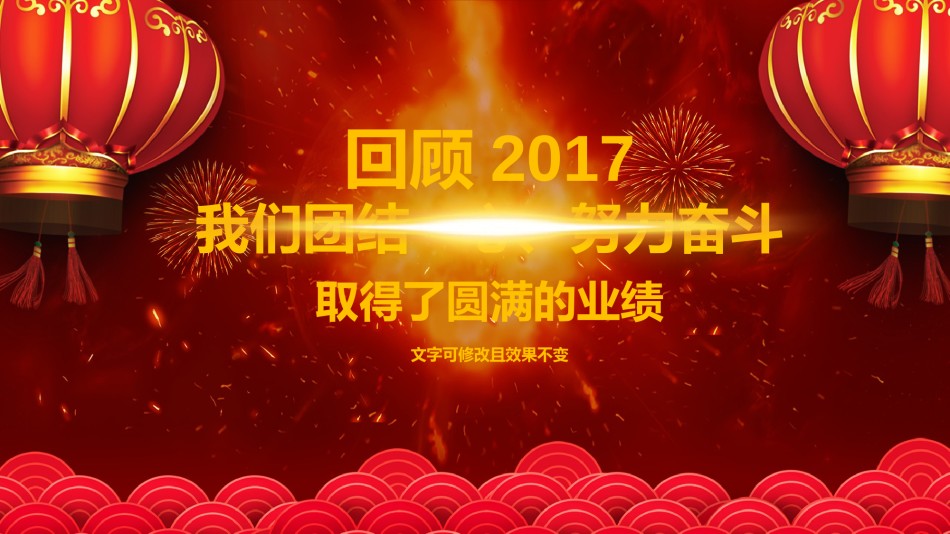 27-赢战2018开门红公司年会颁奖PPT模板.pptx_第3页