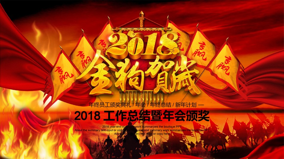26-金狗贺岁赢战2018企业年会PPT模板.pptx_第2页