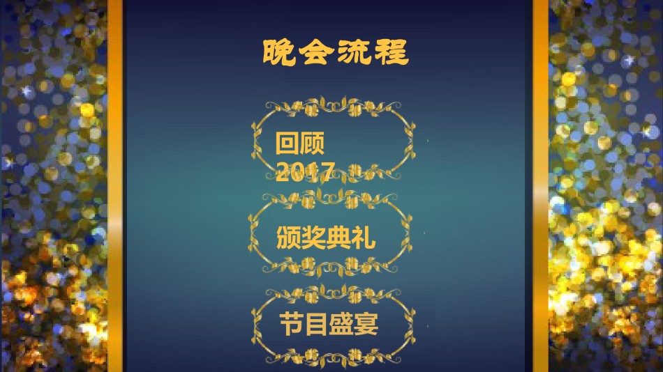 颁奖典礼 (1).pptx_第2页