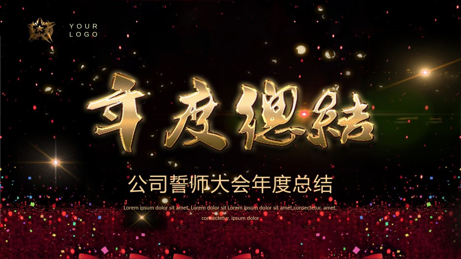36-大气年终总结誓师大会PPT模板.pptx_第1页