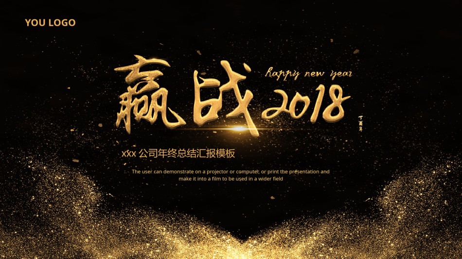 24-赢战2018大气公司年会颁奖PPT模板.pptx_第3页
