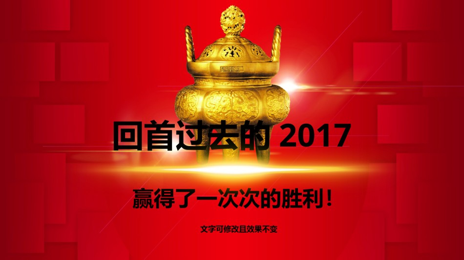 30-震撼大气红色企业年会暨颁奖典礼ppt模板.pptx_第3页