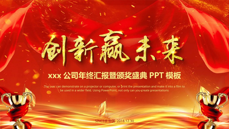 21-创新赢未来公司年终汇报颁奖典礼PPT模板.pptx_第2页