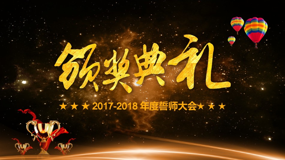 20-大气企业年终总结汇报暨颁奖典礼PPT模板.pptx_第1页