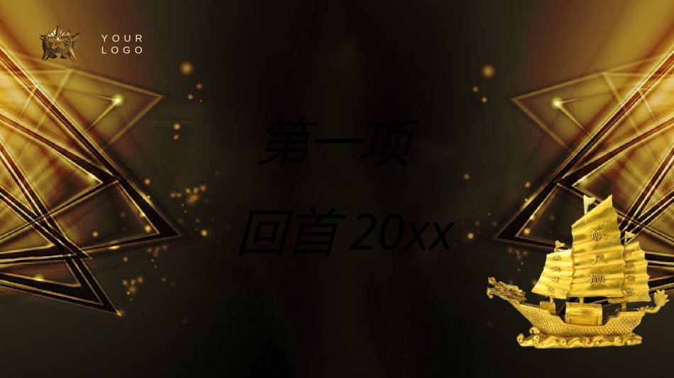 35-大气公司年会颁奖PPT模板.pptx_第3页