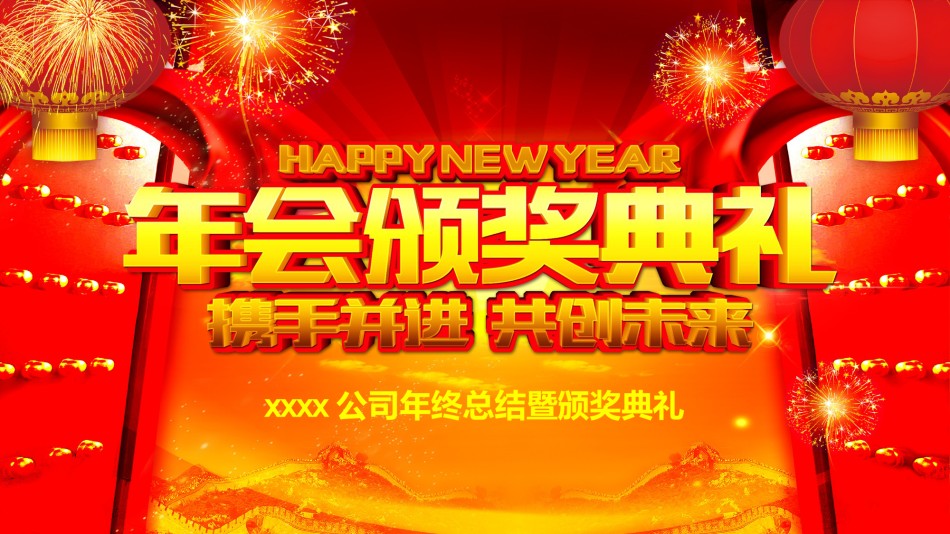 18-开门红公司年会颁奖典礼PPT模板.pptx_第1页