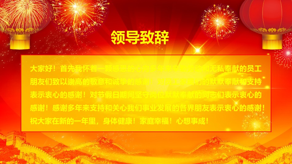 18-开门红公司年会颁奖典礼PPT模板.pptx_第2页