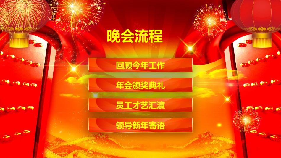 18-开门红公司年会颁奖典礼PPT模板.pptx_第3页