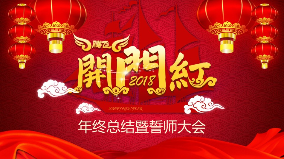 34-大气中国风开门红公司年会颁奖PPT模板.pptx_第2页