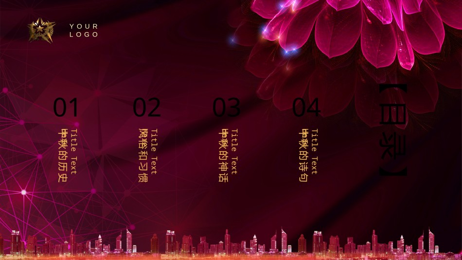 43-奢华企业年会颁奖典礼PPT模板.pptx_第3页