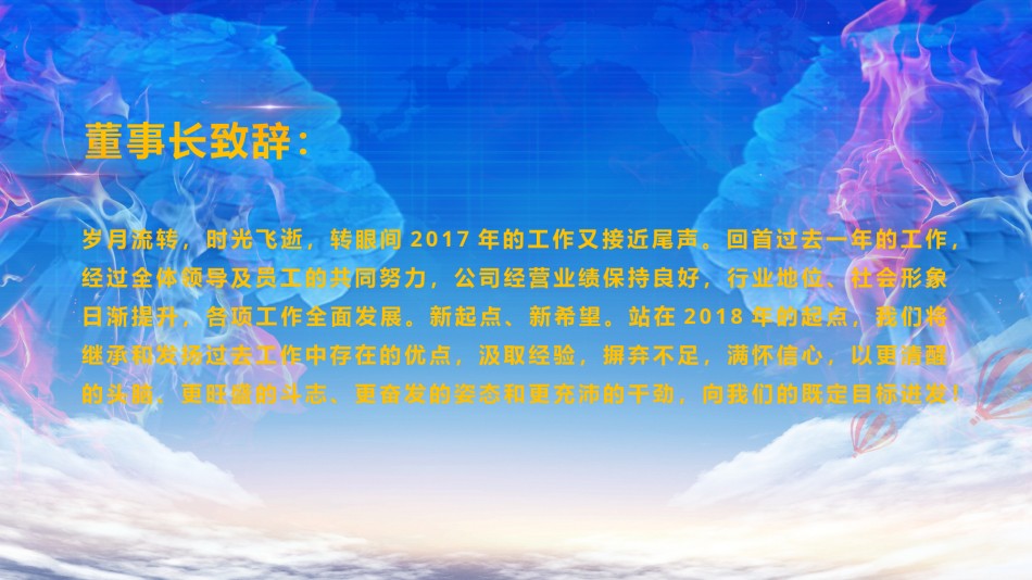 42-腾飞震撼年会开场颁奖盛典PPT模板.pptx_第3页