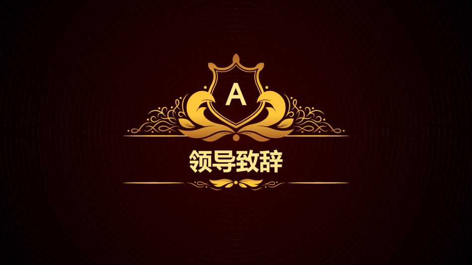 15-年会盛典暨颁奖晚会活动策划PPT模板.pptx_第3页