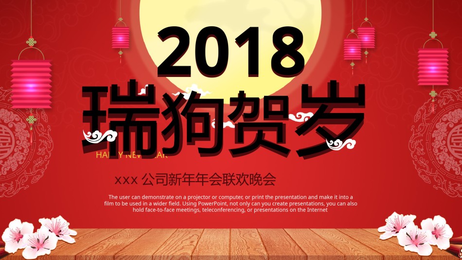 33-中国风瑞狗贺岁工作总结年会PPT模板.pptx_第2页