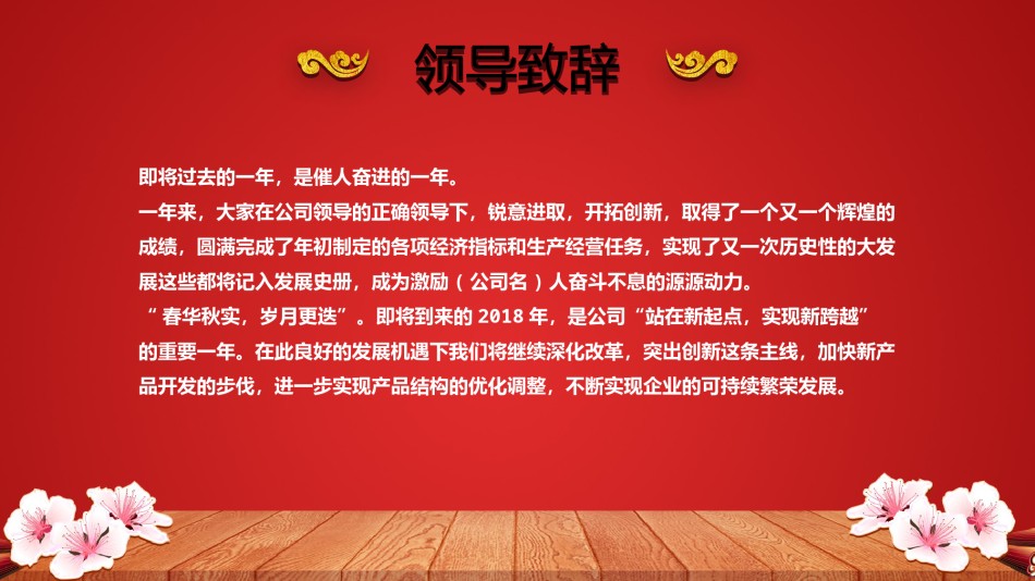 33-中国风瑞狗贺岁工作总结年会PPT模板.pptx_第3页