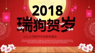 33-中国风瑞狗贺岁工作总结年会PPT模板.pptx