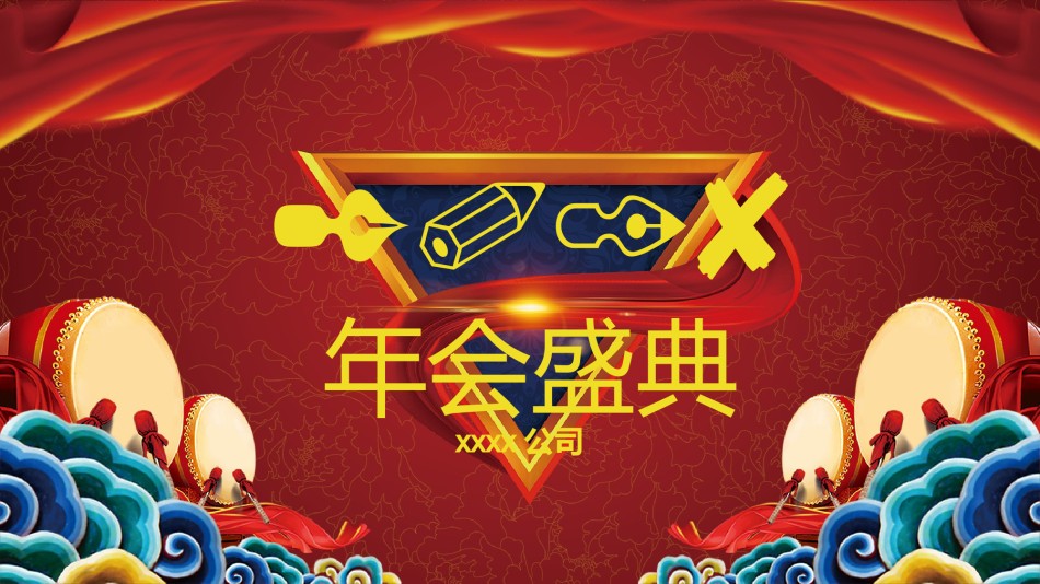 41-赢战狗年年会盛典PPT模板.pptx_第1页