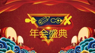 41-赢战狗年年会盛典PPT模板.pptx