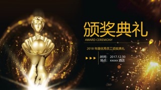 31-震撼开场企业年会暨颁奖典礼ppt模板.pptx