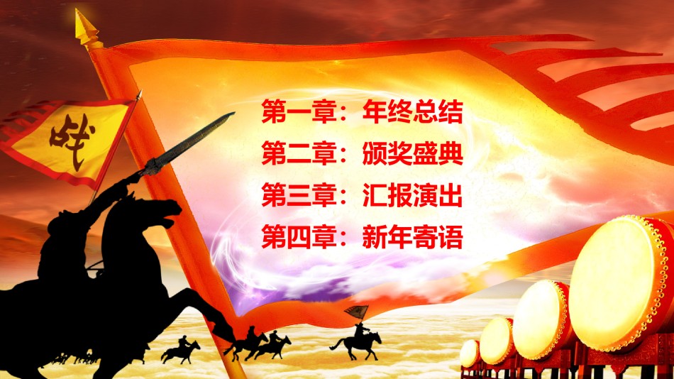 32-赢战狗年企业工作总结暨年会颁奖PPT模板.pptx_第3页
