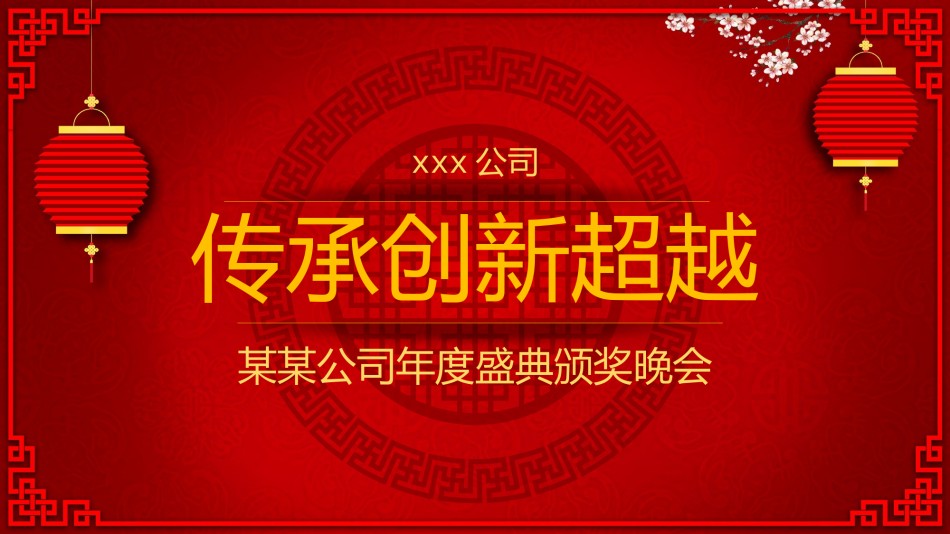 4-公司年会活动抽奖誓师表彰大会ppt模板.pptx_第2页