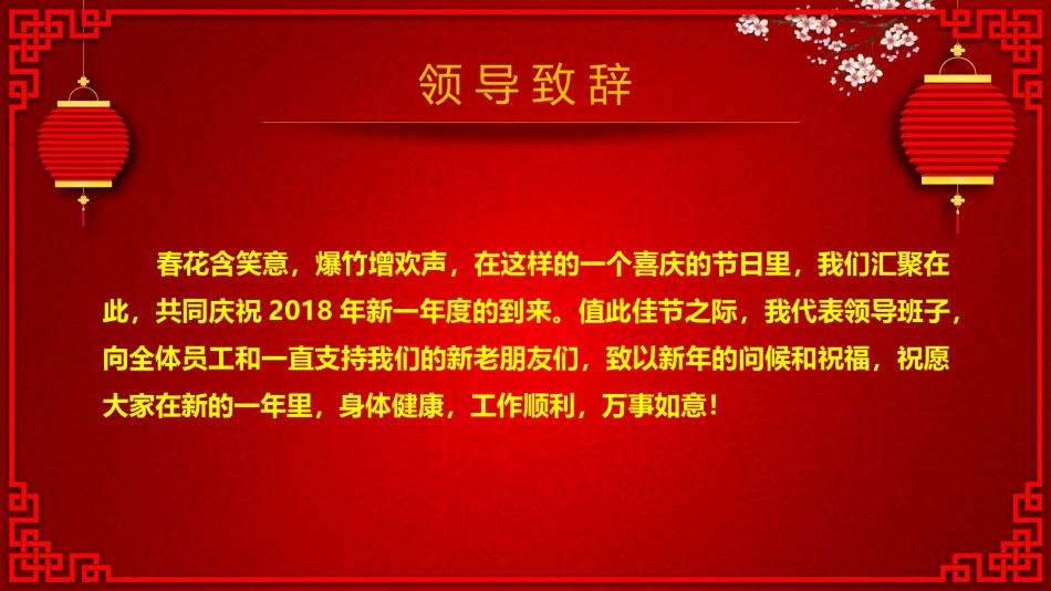 4-公司年会活动抽奖誓师表彰大会ppt模板.pptx_第3页