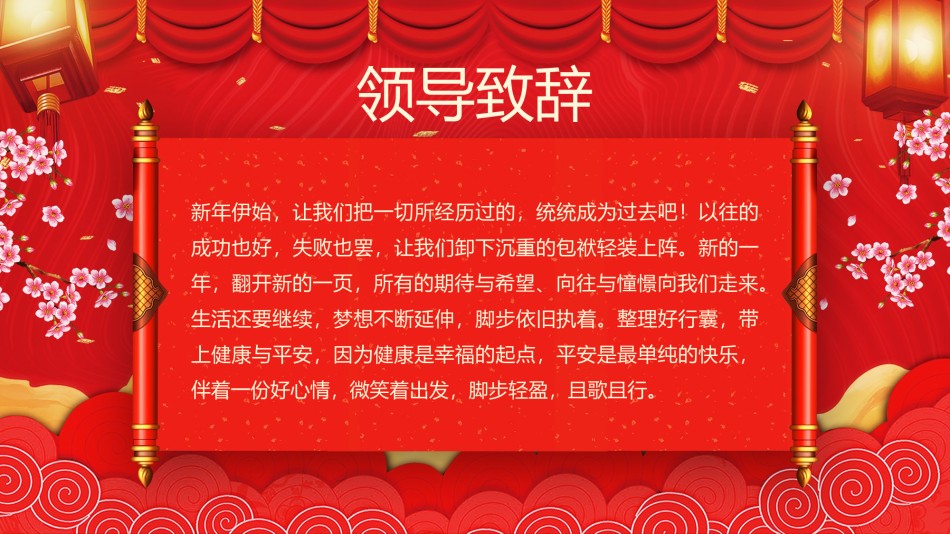 39-中国风开门红年终誓师大会PPT模板.pptx_第3页